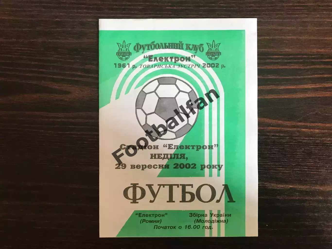 Электрон Ромны - сборная молодежная Украина 29.09.2002