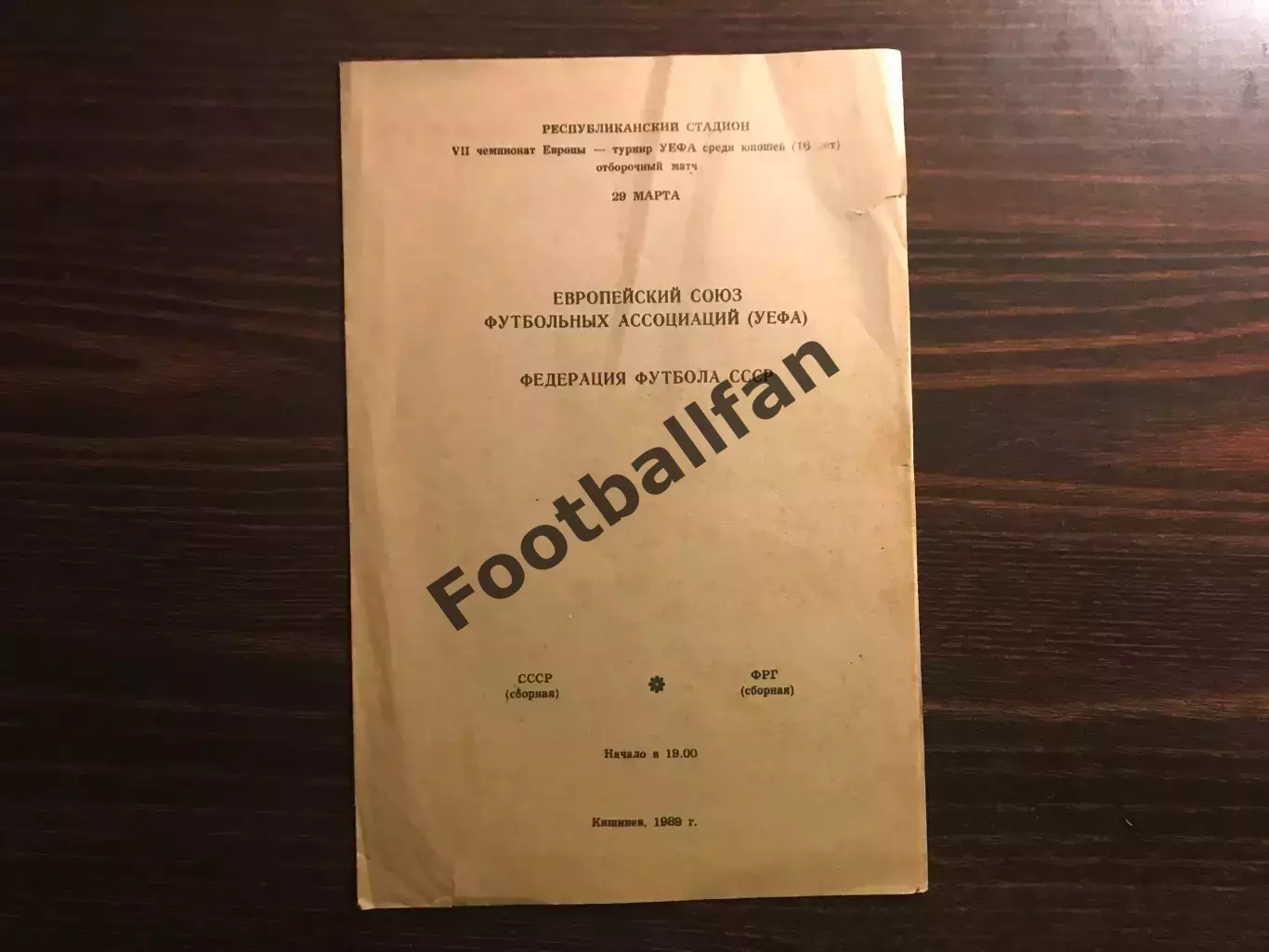 СССР - ФРГ 29.03.1989 юноши матч в Кишиневе