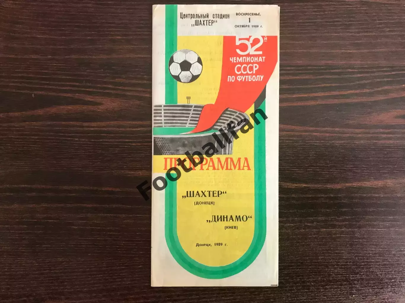 Шахтер Донецк - Динамо Киев 01.10.1989