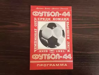 Динамо Киев - Динамо Тбилиси 24.05.1981