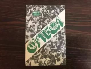 Динамо Киев - Торпедо Москва 09.07.1978