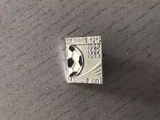Динамо Киев - чемпион СССР 1966 , 1967 , 1968 г.г.