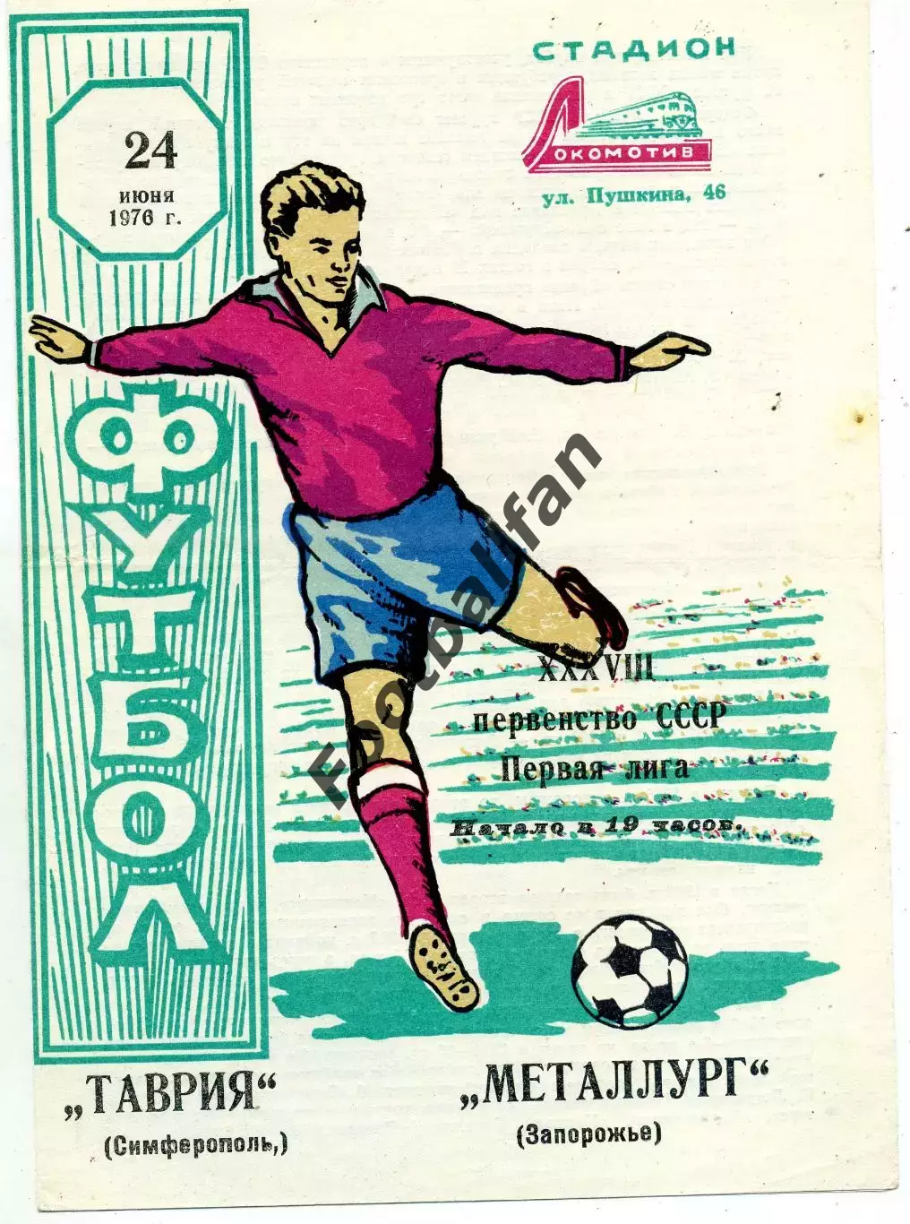 Таврия Симферополь - Металлург Запорожье 24.06.1976