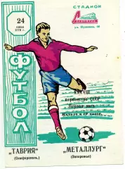 Таврия Симферополь - Металлург Запорожье 24.06.1976