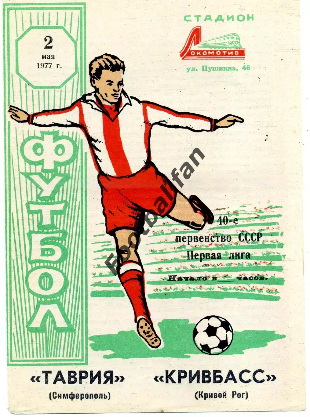Таврия Симферополь - Кривбасс Кривой Рог 02.05.1977