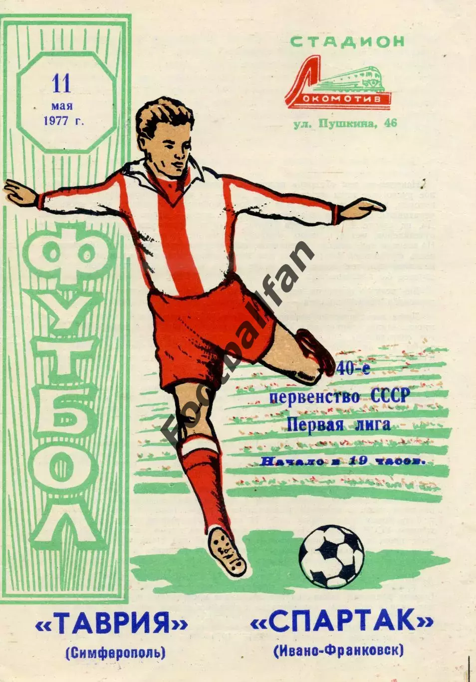 Таврия Симферополь - Спартак Ивано - Франковск 11.05.1977