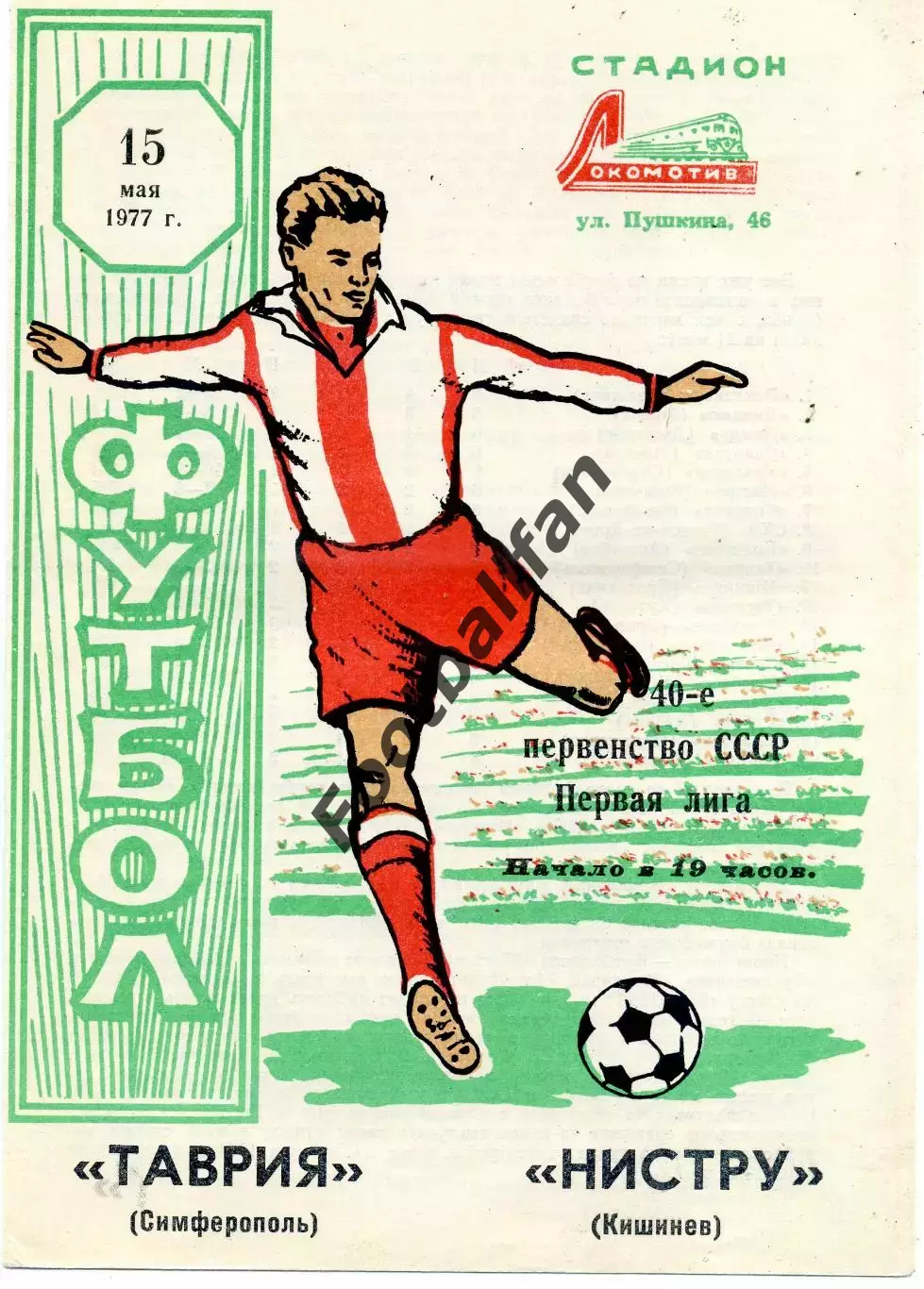 Таврия Симферополь - Нистру Кишинев 15.05.1977
