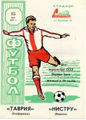 Таврия Симферополь - Нистру Кишинев 15.05.1977