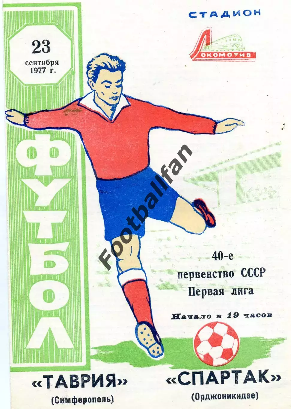 Таврия Симферополь - Спартак Орджоникидзе 23.09.1977