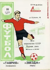 Таврия Симферополь - Звезда Пермь 16.10.1977