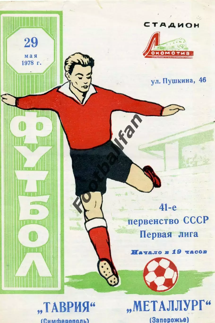 Таврия Симферополь - Металлург Запорожье 29.05.1978