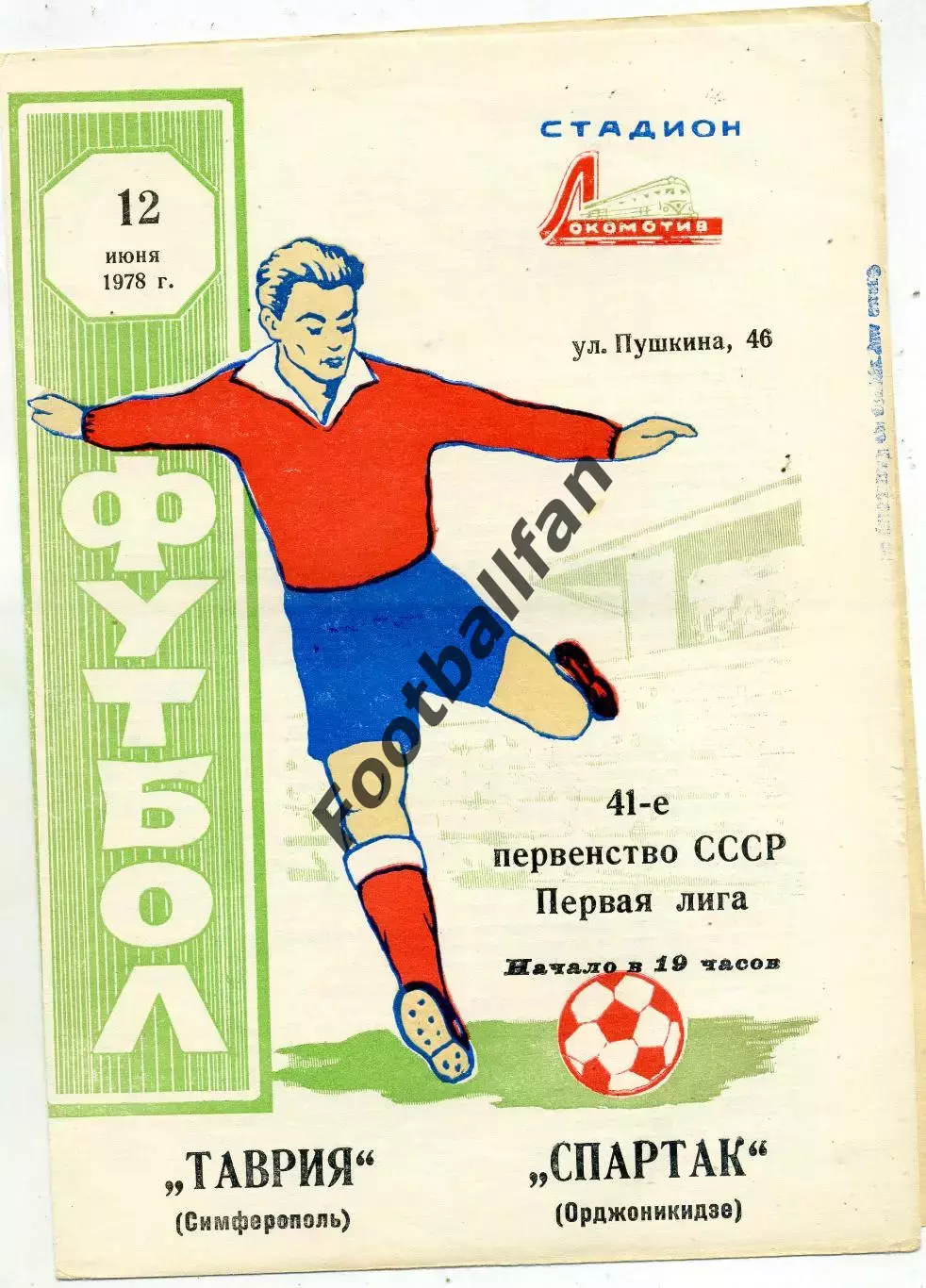 Таврия Симферополь - Спартак Орджоникидзе 12.06.1978
