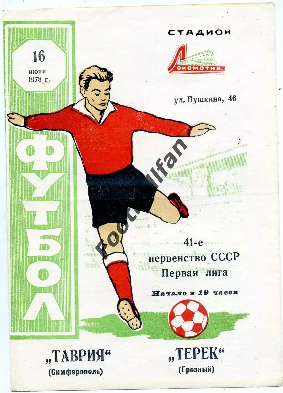 Таврия Симферополь - Терек Грозный 16.06.1978