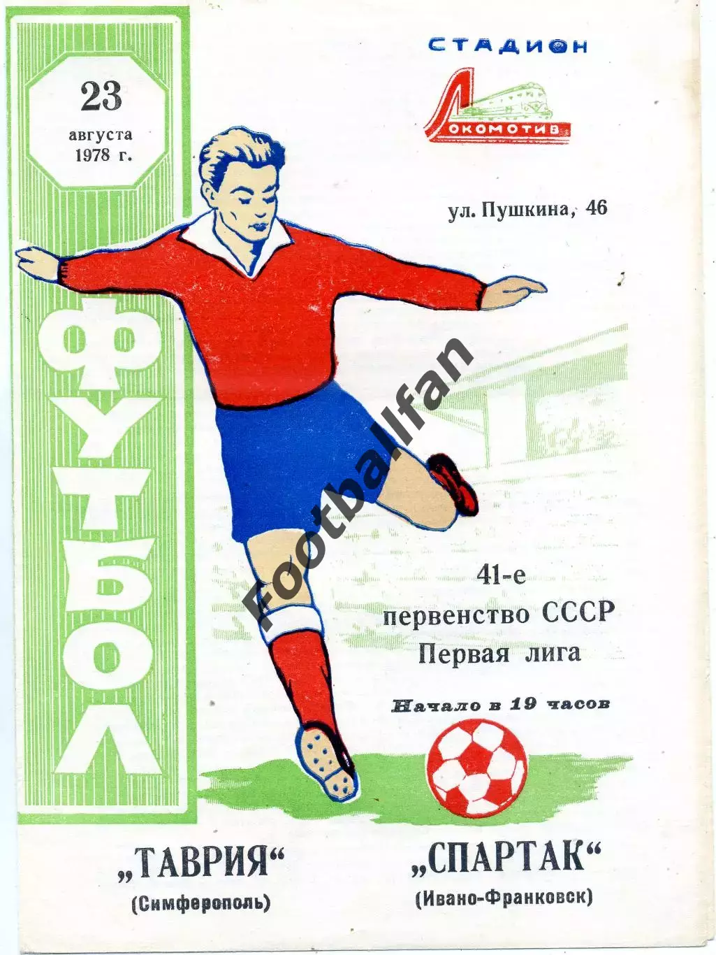 Таврия Симферополь - Спартак Ивано - Франковск 23.08.1978
