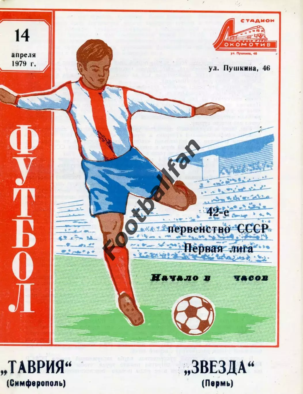 Таврия Симферополь - Звезда Пермь 14.04.1979