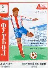 Таврия Симферополь - СКА Одесса 02.05.1979