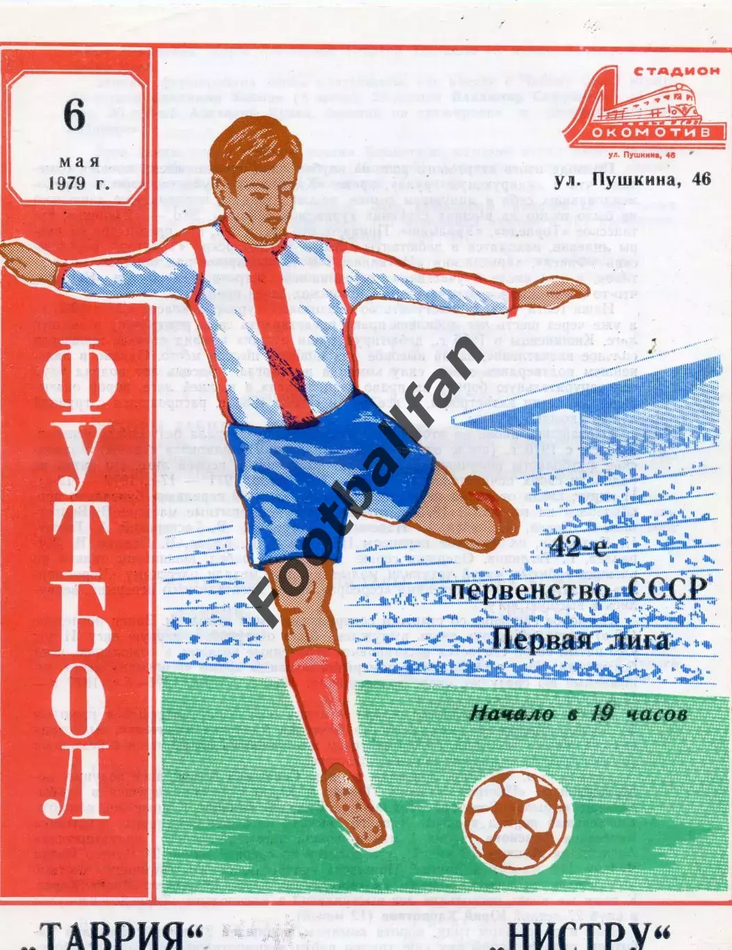 Таврия Симферополь - Нистру Кишинев 06.05.1979