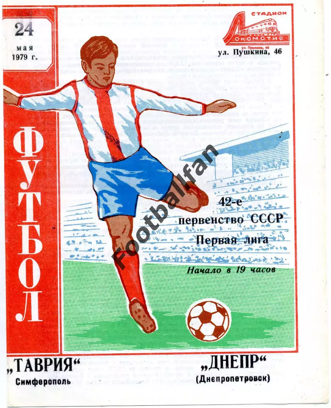 Таврия Симферополь - Днепр Днепропетровск 24.05.1979