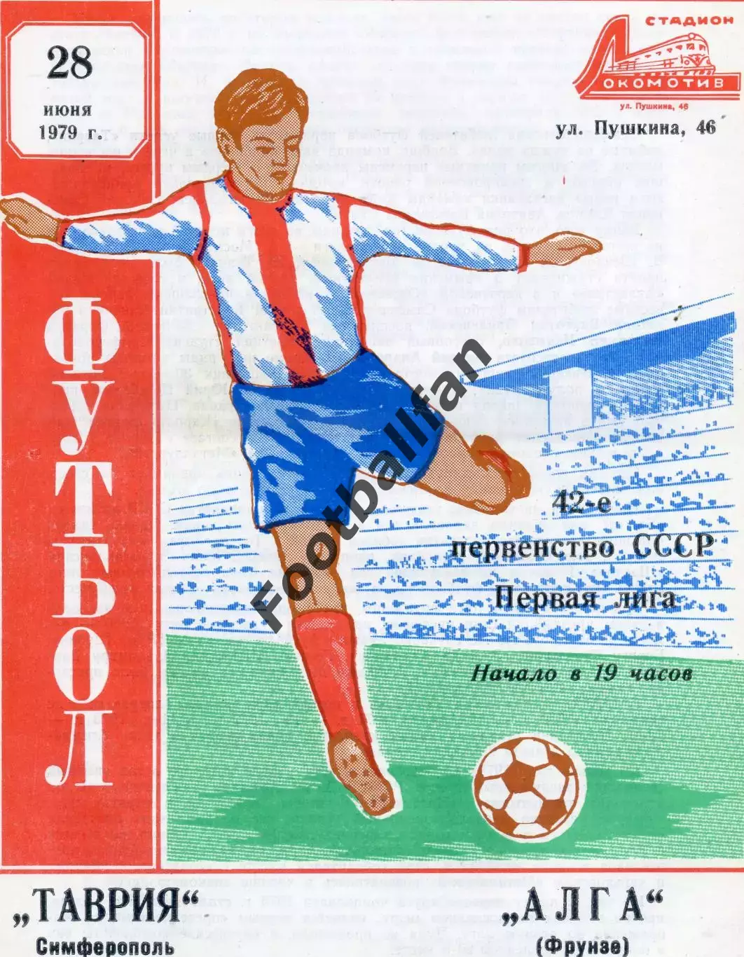 Таврия Симферополь - Алга Фрунзе 28.06.1979
