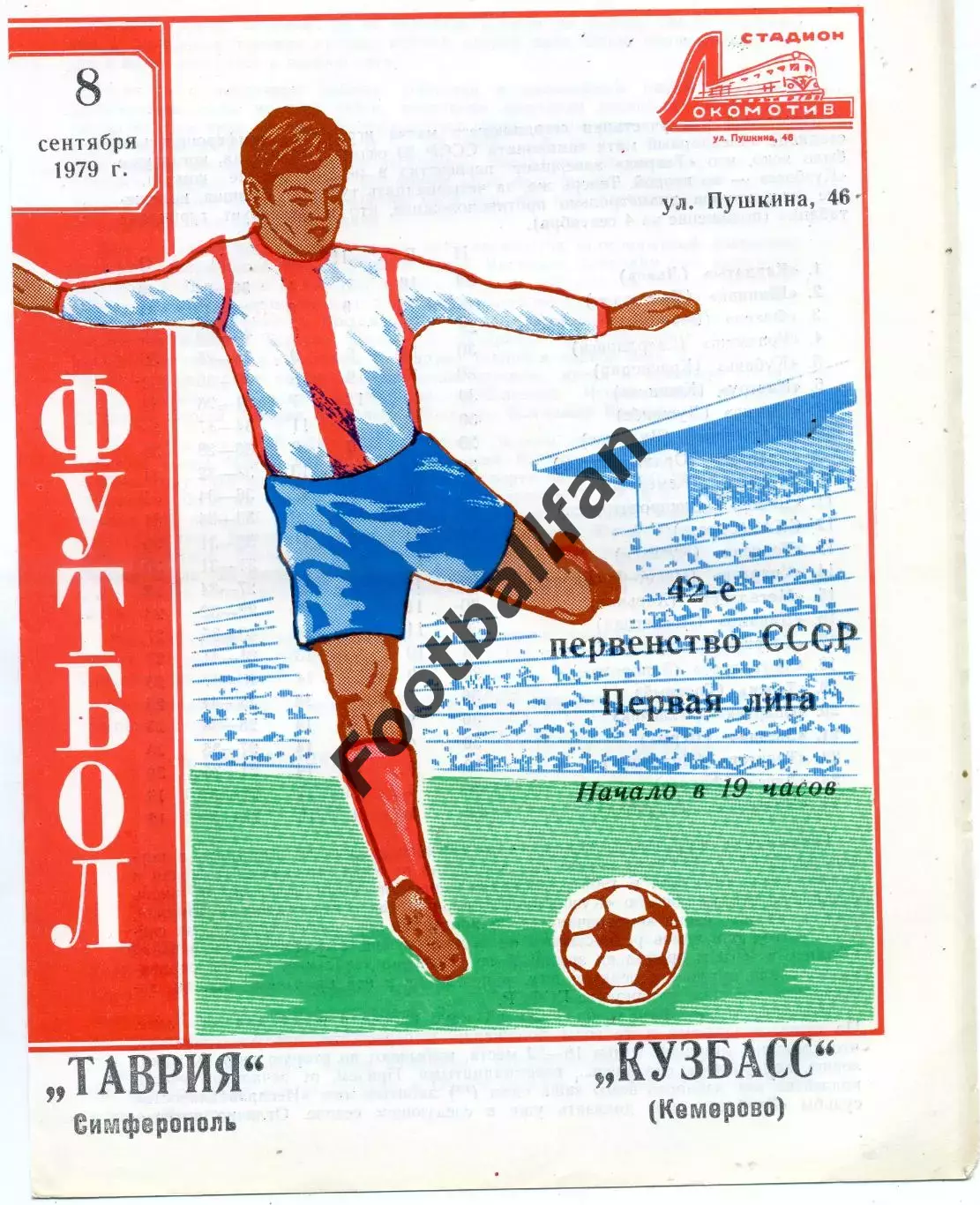 Таврия Симферополь - Кузбасс Кемерово 08.09.1979