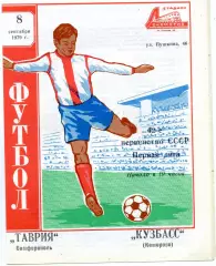 Таврия Симферополь - Кузбасс Кемерово 08.09.1979