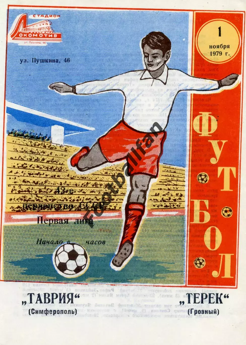 Таврия Симферополь - Терек Грозный 01.11.1979