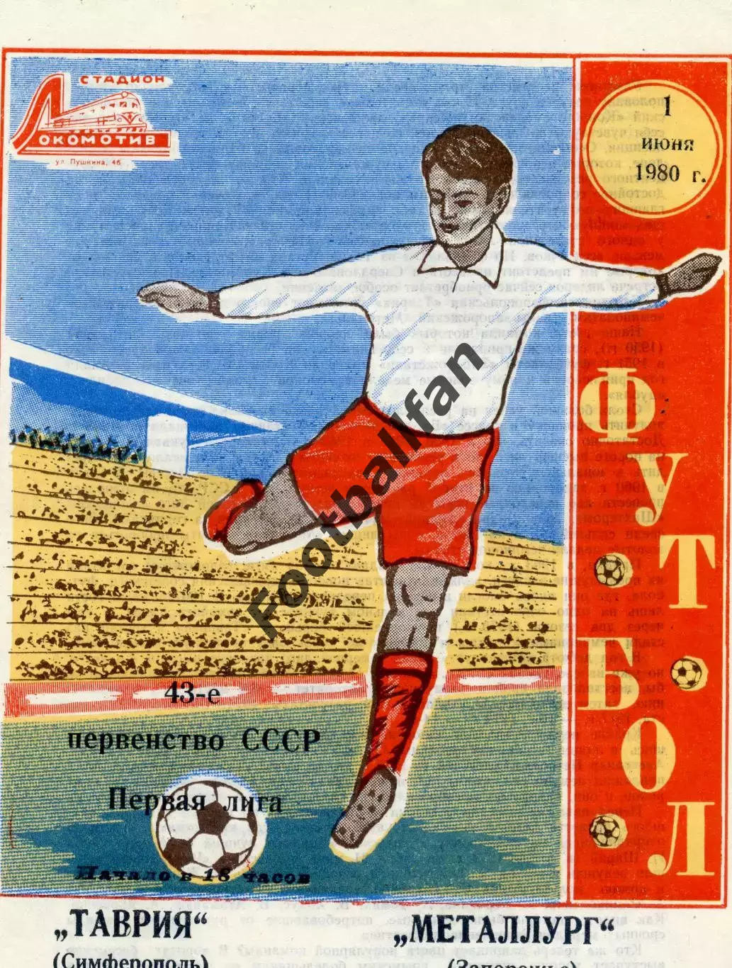 Таврия Симферополь - Металлург Запорожье 01.06.1980
