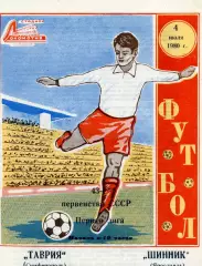 Таврия Симферополь - Шинник Ярославль 04.07.1980