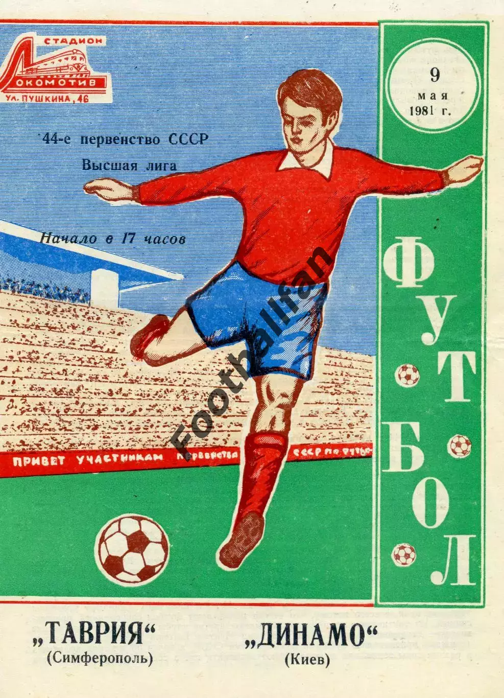 Таврия Симферополь - Динамо Киев 09.05.1981