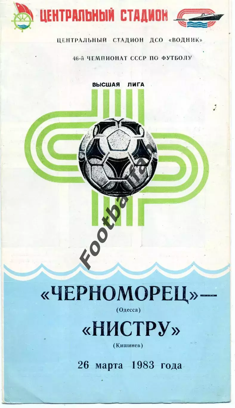 Черноморец Одесса - Нистру Кишинев 26.03.1983