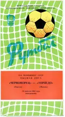 Черноморец Одесса - Торпедо Москва 26.04.1982