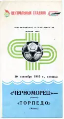 Черноморец Одесса - Торпедо Москва 10.09.1983