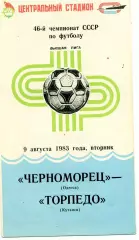 Черноморец Одесса - Торпедо Кутаиси 09.08.1983
