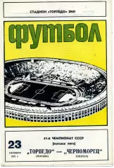 Торпедо Москва - Черноморец Одесса 23.10.1978
