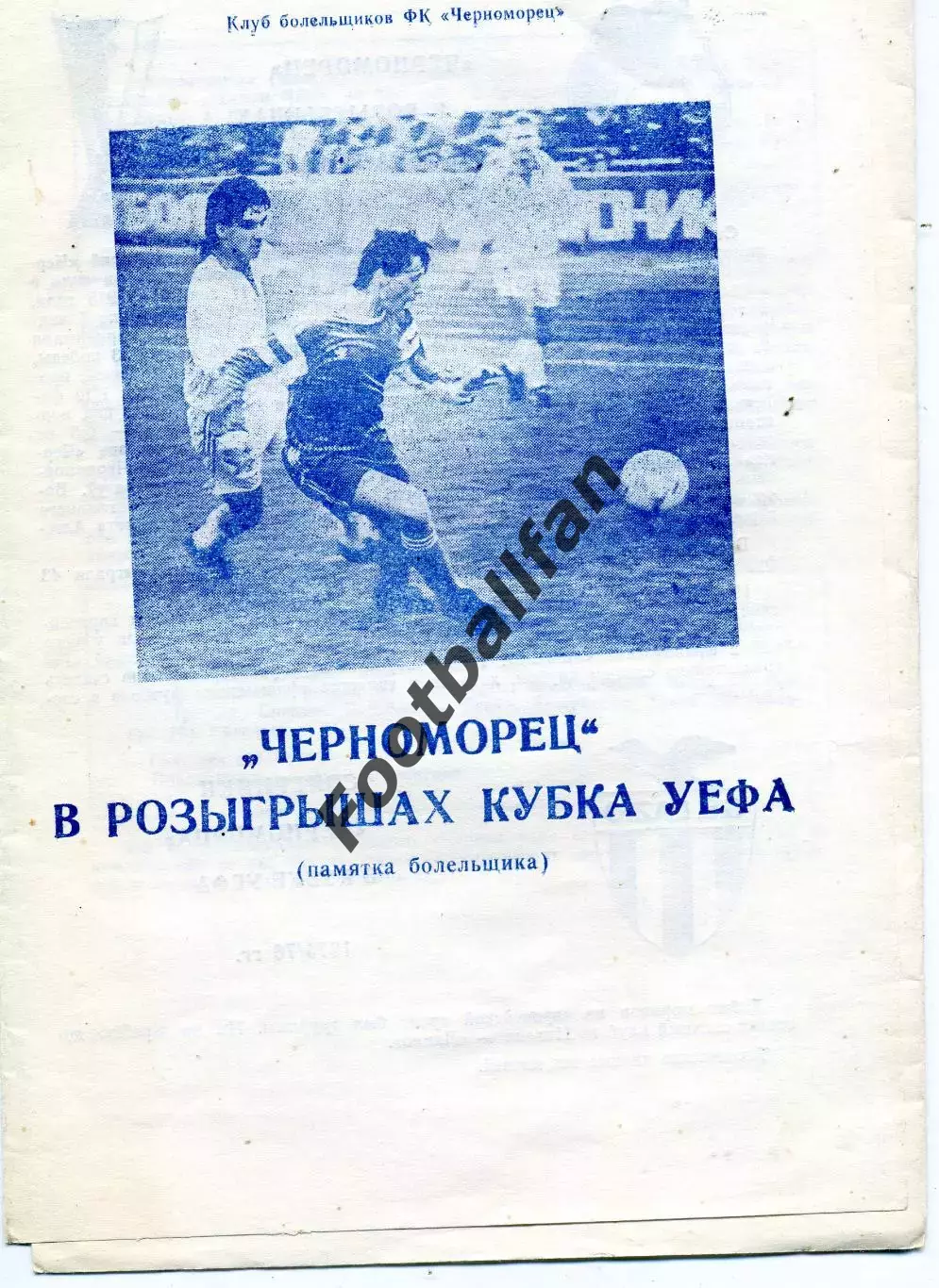 Черноморец Одесса в розыгрышах Кубка УЕФА . 1991 год