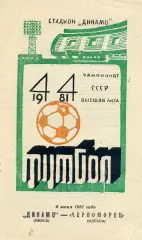 Динамо Минск - Черноморец Одесса 06.09.1981
