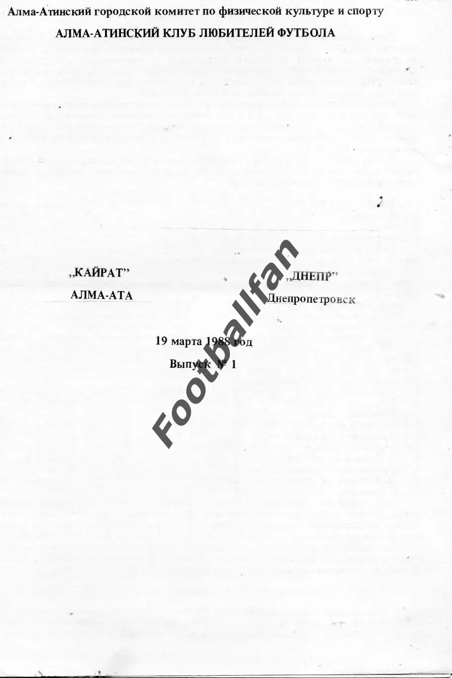Кайрат Алма Ата - Днепр Днепропетровск 19.03.1988 КЛФ