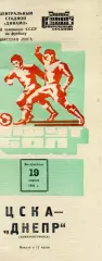 ЦСКА Москва - Днепр Днепропетровск 19.04.1981