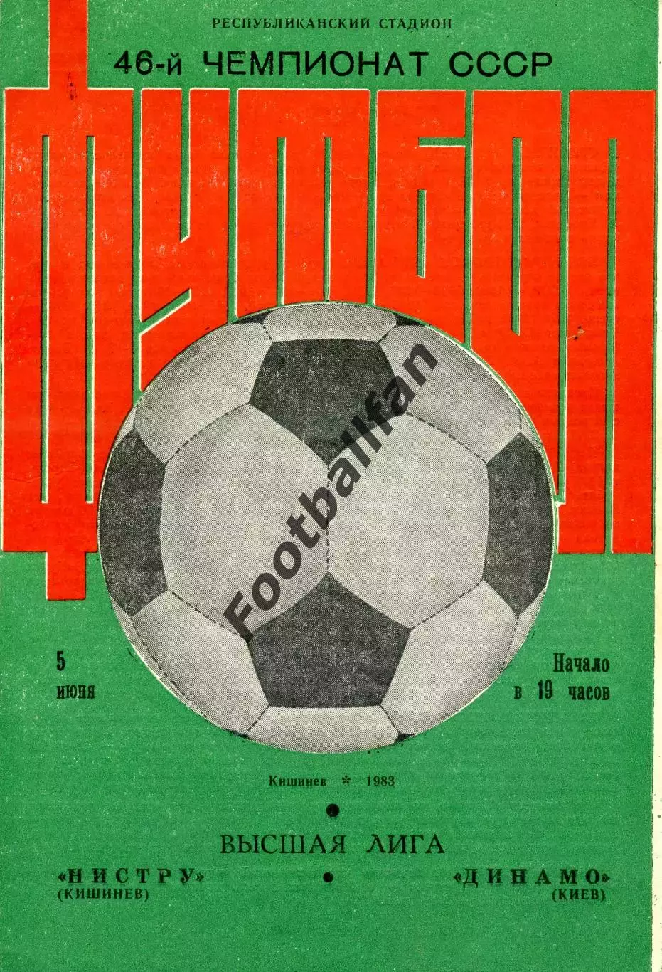 Нистру Кишинев - Динамо Киев 05.06.1983