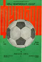 Нистру Кишинев - Динамо Киев 05.06.1983