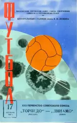 Торпедо Москва - Динамо Киев 17.10.1968