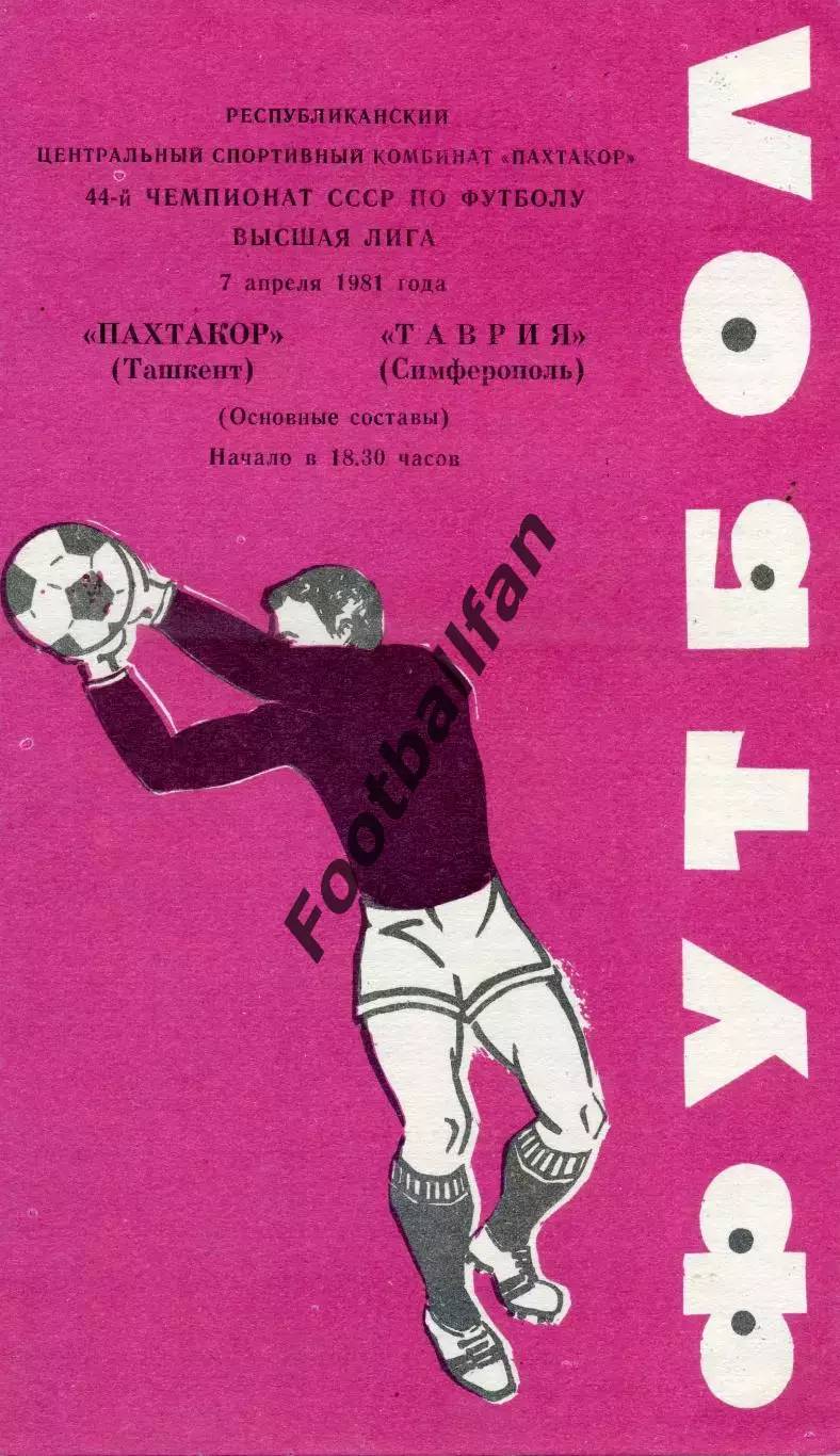 Пахтакор Ташкент - Таврия Симферополь 07.04.1981