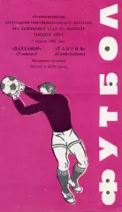 Пахтакор Ташкент - Таврия Симферополь 07.04.1981