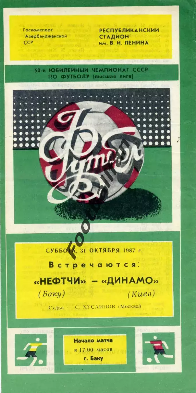 Нефтчи Баку - Динамо Киев 31.10.1987