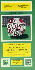 Нефтчи Баку - Динамо Киев 31.10.1987