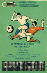 Заря Ворошиловград - СКА Карпаты Львов 20.06.1982