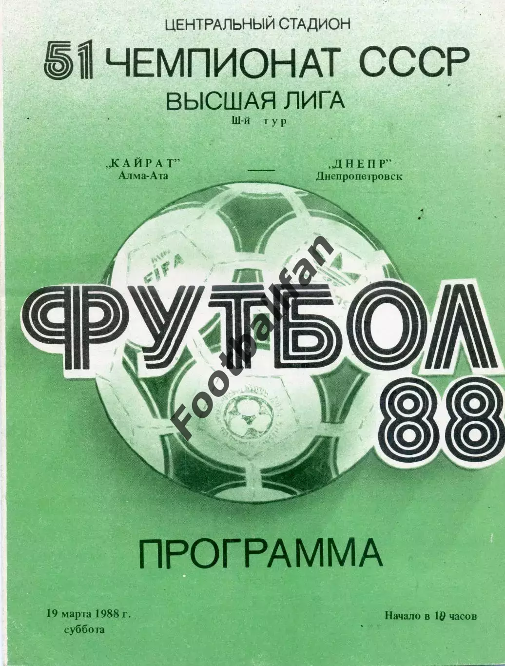 Кайрат Алма Ата - Днепр Днепропетровск 19.03.1988
