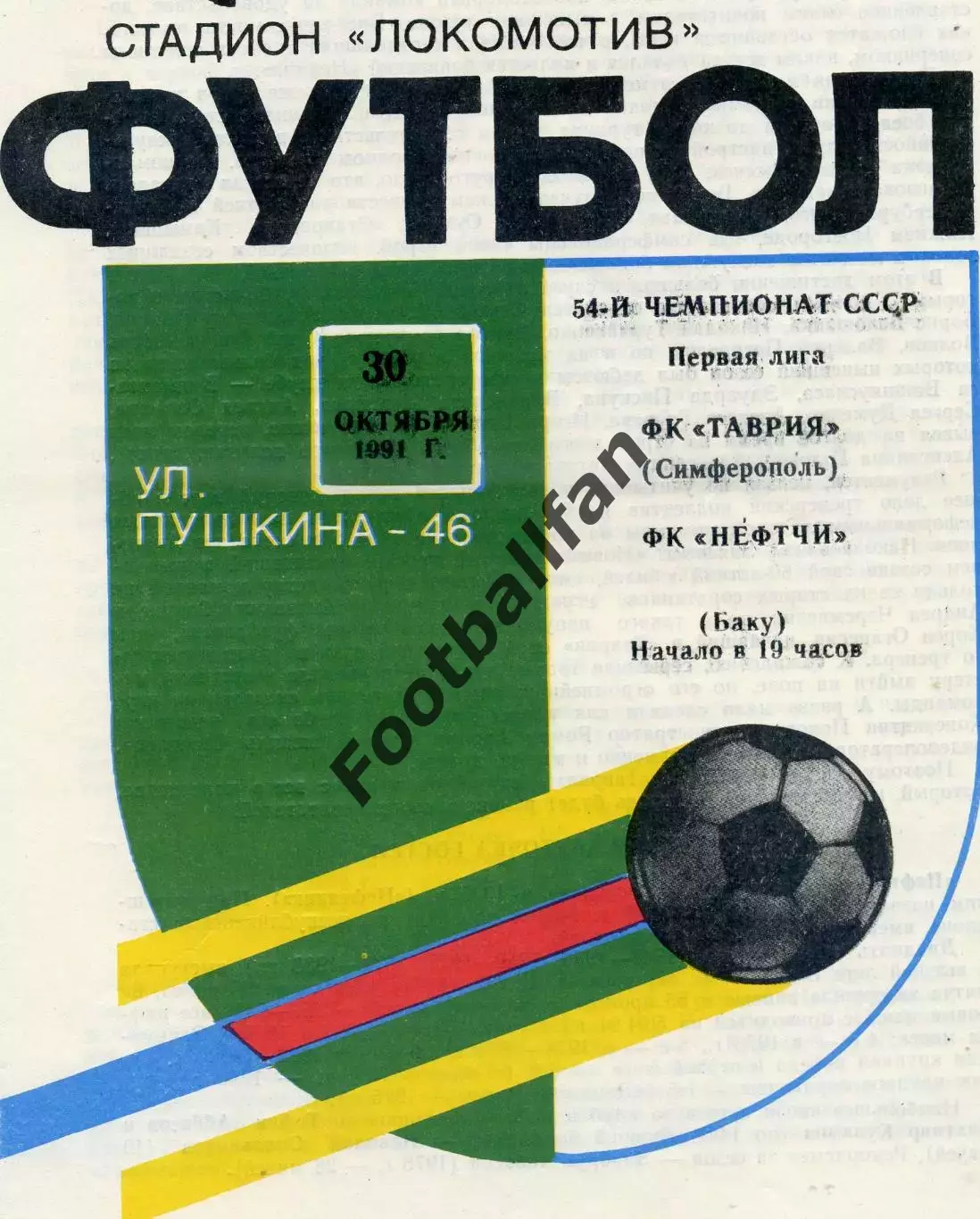 Таврия Симферополь - Нефтчи Баку 30.10.1991