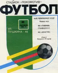 Таврия Симферополь - Нефтчи Баку 30.10.1991