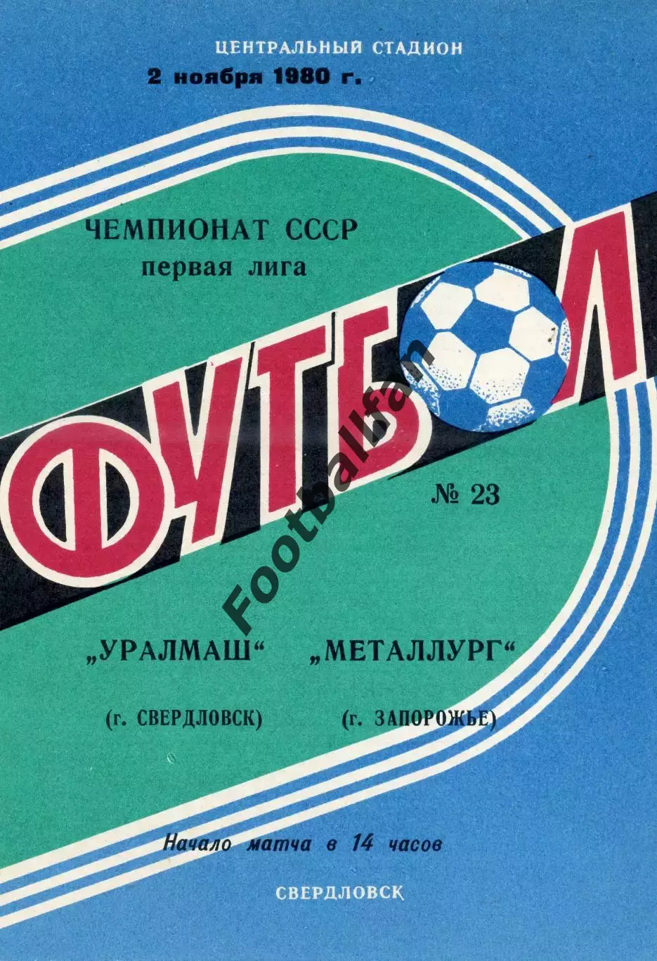Уралмаш Свердловск - Металлург Запорожье 02.11.1980